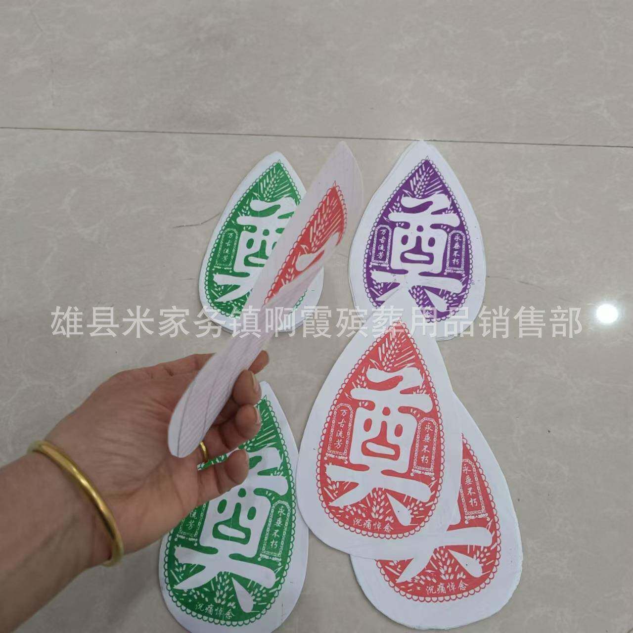 鑫鹏殡葬用品 纸叶 11.5*19.5公分纸叶 奠字叶 布叶 蝴蝶 花