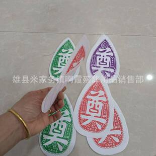 鑫鹏殡葬用品 纸叶 11.5*19.5公分纸叶 奠字叶 布叶 蝴蝶 花
