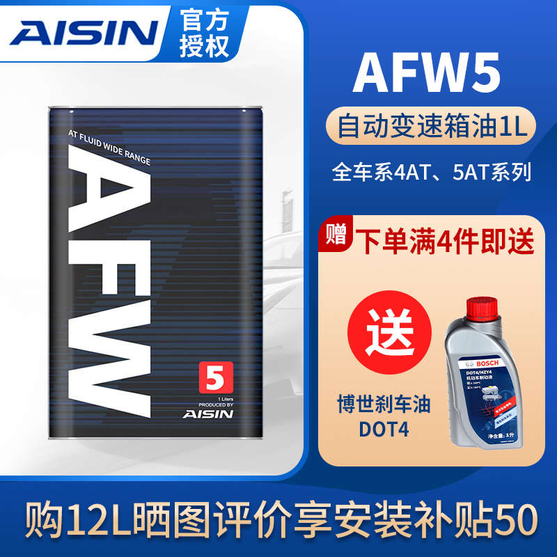 AISIN爱信5速变速箱油4/5AT自动全合成ATF波箱油原厂专用 AFW5 1L