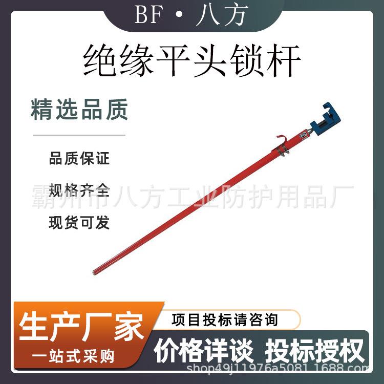 高空施工绝缘平头锁杆长柄式带电绝缘操作杆10kv玻璃钢引线固定杆