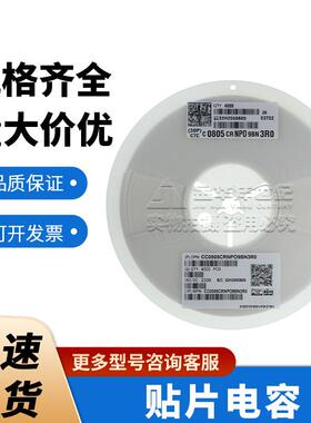 国巨0805陶瓷贴片电容 原装现货 CC0805CRNPO9BN3R0 3pF 50V NP0
