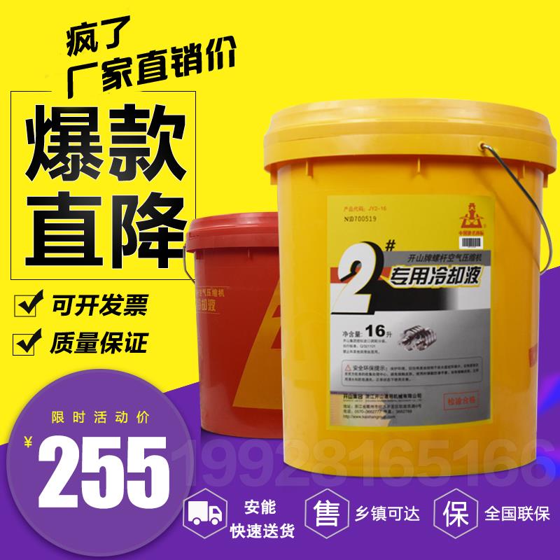开山螺杆空压机油冷却液1号2号空压机专用润滑油螺杆专用机油保养