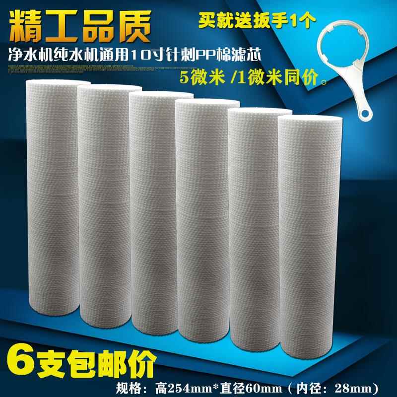 包邮家用净水器10寸针刺PP棉滤芯纯水机前置过滤器通用配件送扳手