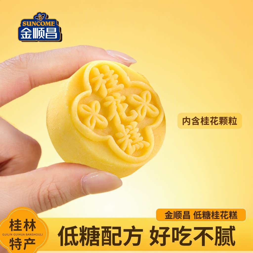 金顺昌低糖桂花糕广西桂林特产传统糕点散装零食手工伴手礼旗舰店