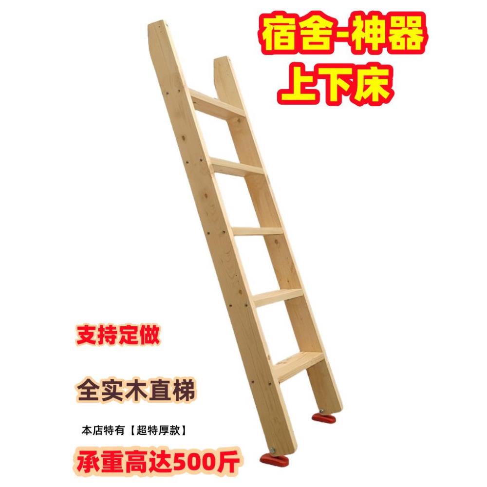 宿舍梯子学生宿舍上下床梯子实木上下铺双层阁楼梯直梯子爬梯单卖