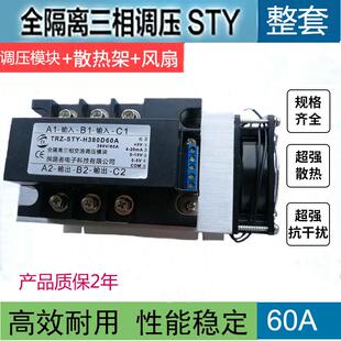 三相全隔离交流调压模块60A三相STY调压模块 H380D60A TRZ STY