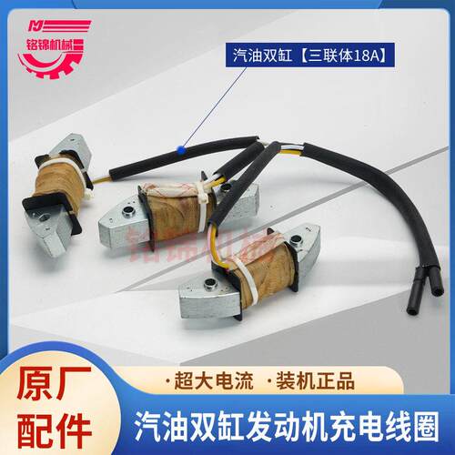 双缸汽油机发动机2V77/2V78充电线圈10KW发电机三联体18A充电线圈