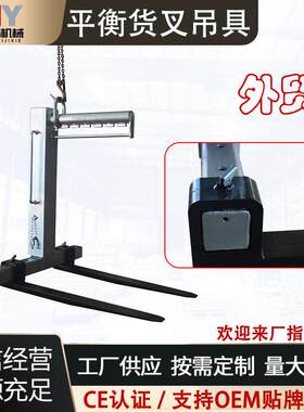 平衡起吊叉车间手动平衡货叉吊托盘吊铸铁叉2.2T加厚耐磨钢货叉吊