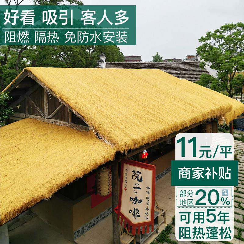 仿真茅草屋顶假稻草人造毛草民宿庭院木屋凉亭屋檐房顶遮阳草棚顶