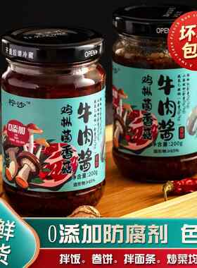 鸡枞菌香菇牛肉酱小罐辣椒酱下饭菜神器拌饭拌面酱调味料红油豉酱