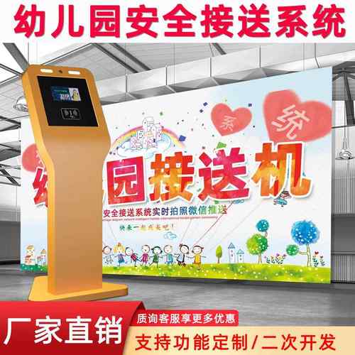 幼儿园托管学生校园接机打卡签到刷卡出入接送机人脸识别接送系统