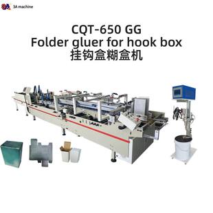 勾底650型挂勾盒小型高速粘盒机自动容易操作糊盒机