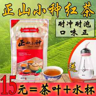 送水杯！新茶浓香型正山小种红茶茶叶散装袋装蜜香红茶叶正山果香