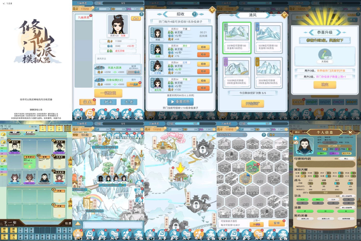 仙门模拟器-爱玩