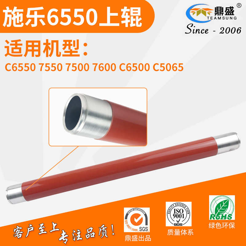 适用施乐5065 6550 7500 7665 7675 7755 7775 700定影上辊加热棍