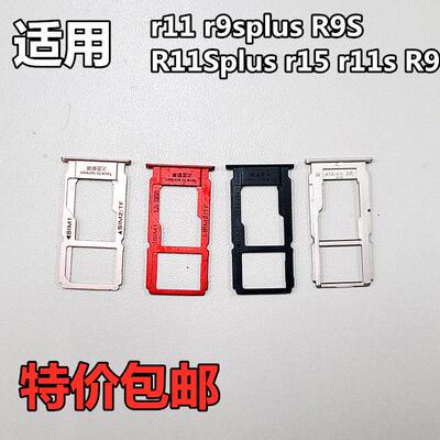 适用oppo r11 r9splus R9S R11Splus r15 r11s卡托卡座卡槽