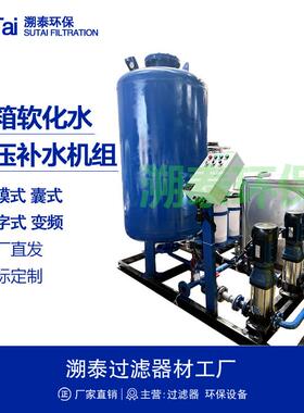 水箱常压定压补水真空脱气机组排气装置数字式全自动软化智能加药