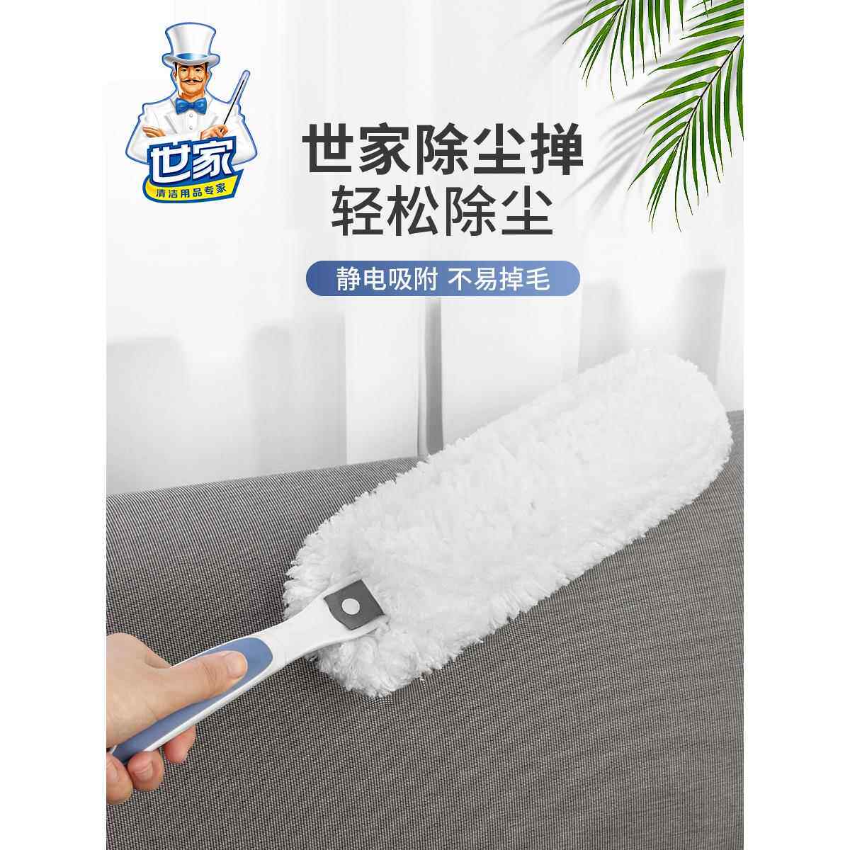 世家轻松型除尘掸掸子细纤维家用清洁灰尘掸汽车卧室桌面清洁