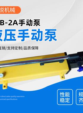 手动液压泵小型syb-2双向液压泵站手压泵便携式手动打压泵设备
