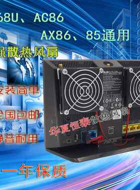 华硕RT-AC68 AC86U AX86U/88U/3000 路由器散热风扇 USB静音风扇