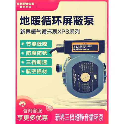 新领地变频屏蔽泵Xps20-6-130T三速可调地暖太阳能热水助推器家用