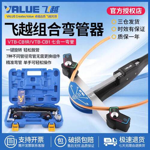 飞越弯管器VBT-CB1R空调铜管7合1组合式弯管套装6-22mm带正反弯管