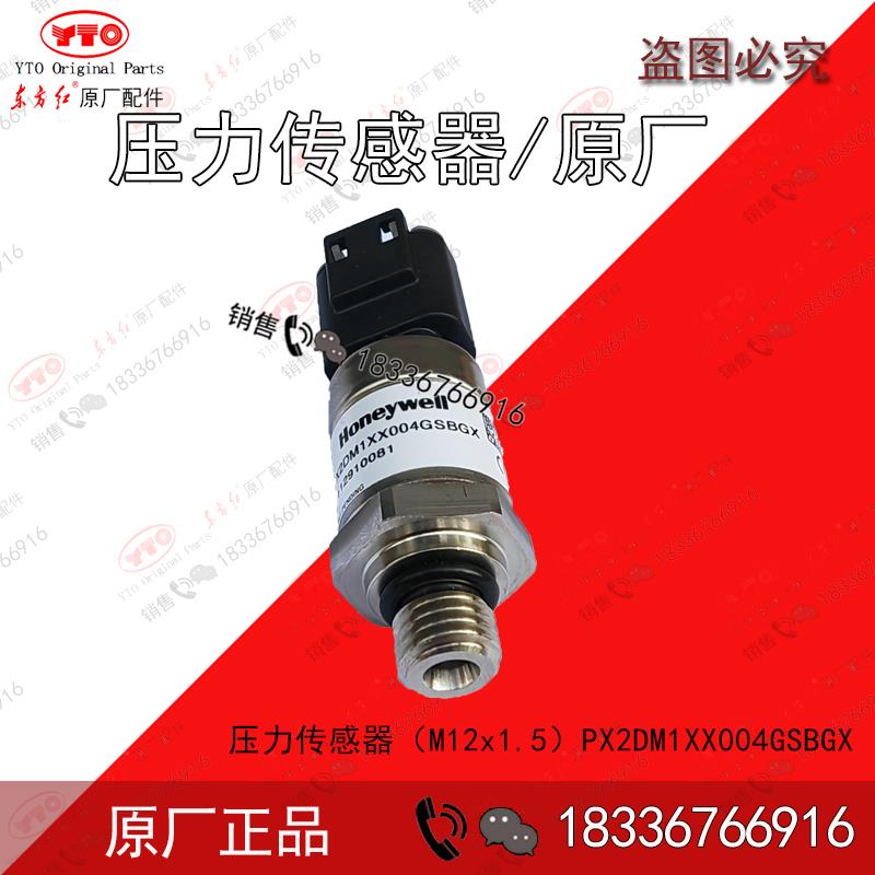 洛阳东方红拖拉机配件LG1404 1504 1604 LD2104 电磁阀压力传感器