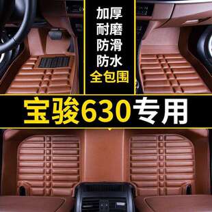 适用宝骏630脚垫老款 宝骏630脚垫宝骏630包围专用汽车脚垫宝骏630