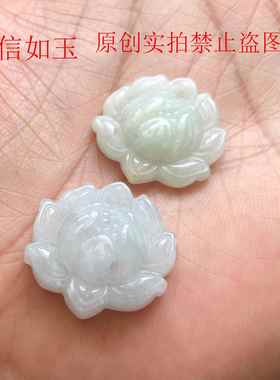 翡翠a货缅甸玉单孔两个尺寸莲花吊坠珠宝玉器工艺品