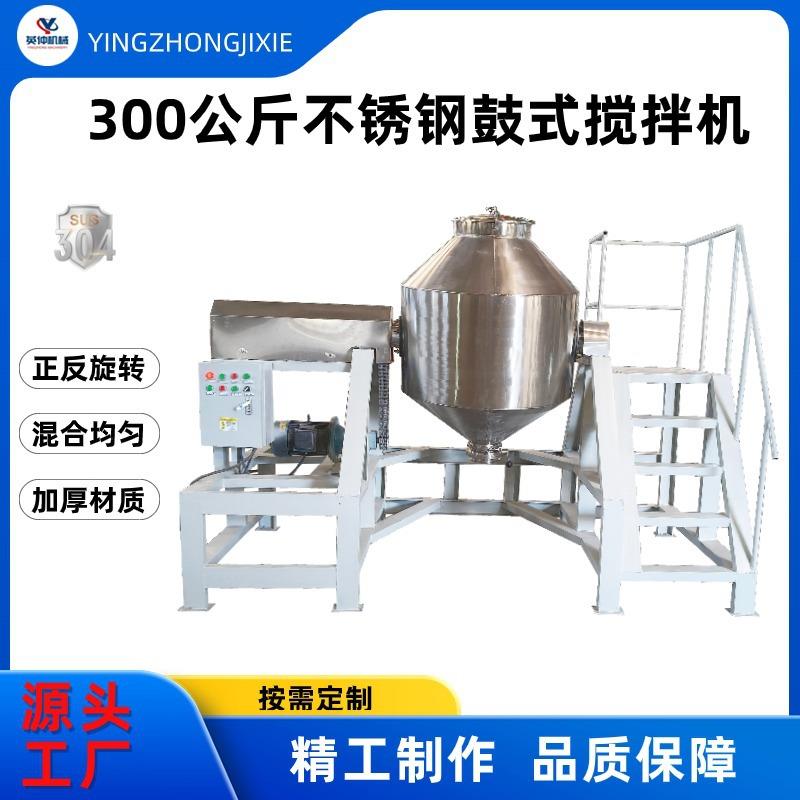 多功能不锈钢鼓式搅拌机食品调味料双锥混合机添加剂混料机