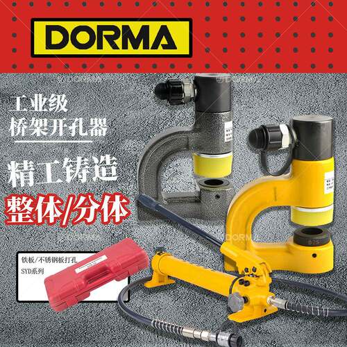 液压桥架打孔器 便捷式桥架开孔器SYD-32角铁角钢桥架打孔机建筑