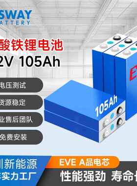 锂能电芯全新正A品3.2V105ah 磷酸铁锂电池自己组装大单体