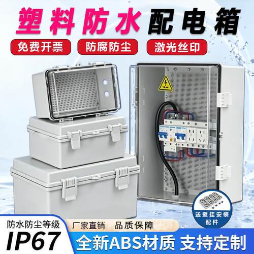 户外防尘防水配电箱 ABS工程新料基业箱壁挂式监控电源接线保护盒