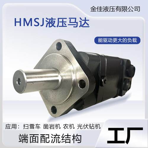 液压摆线马达金佳H液MSJ凿全系矿山列机械专用岩机/HMT破碎机压驱