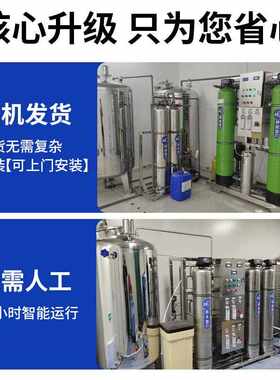 ro反渗设备水处YJ-RO理纯透水大工业净水型器纯水净去离子水商用