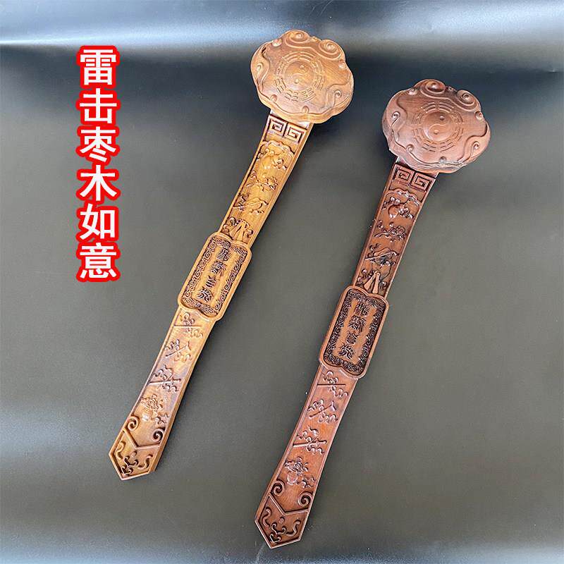 雷击枣木如意家用摆件实木雕刻道士手持八卦如意老木料办公室装饰
