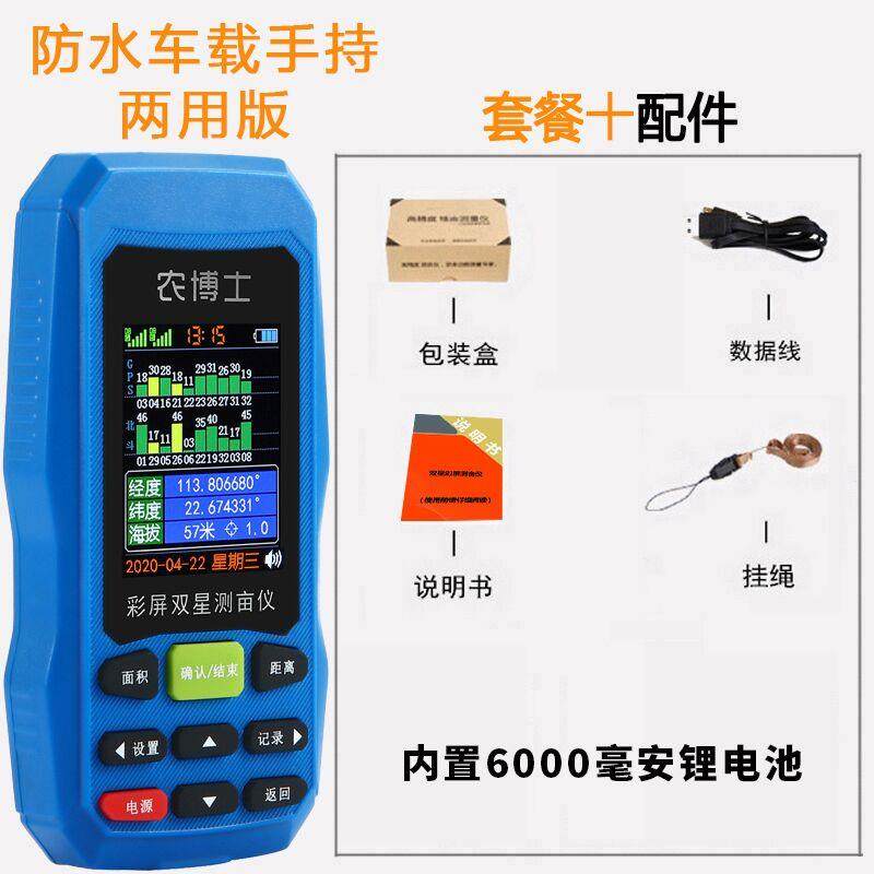 正品农士测亩博仪高精积度手持gps土地面测量仪量田计器收割亩机