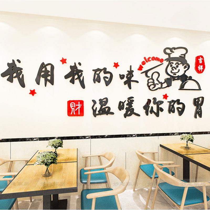 饭店饭厅墙面立体装饰墙贴画自粘创意贴纸烧烤店餐饮店火锅店布置图片