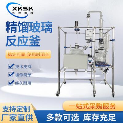 上海先控数科大型精馏釜精馏塔精馏回流收集真空设备溶剂组合装置