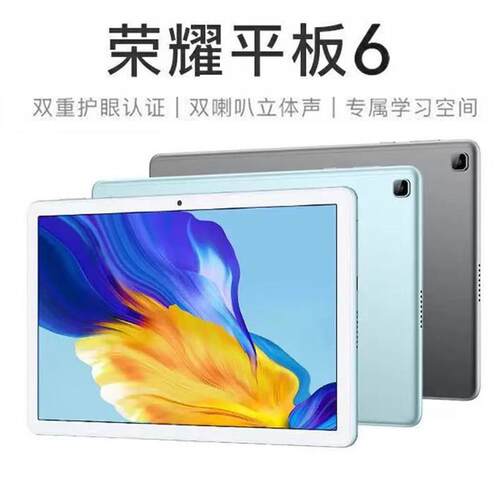 荣耀平板6 Pad7 畅享2平板电脑学生学习护眼10.1英寸网课安卓轻薄