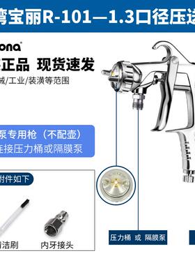 新款喷台湾宝丽枪wR-711气动油喷枪高雾化汽漆车面漆家具漆喷涂工