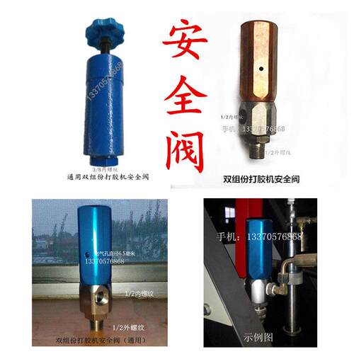 中空玻璃双组份打胶机安全阀开关阀进口黑胶阀昌盛昌益和机器配件