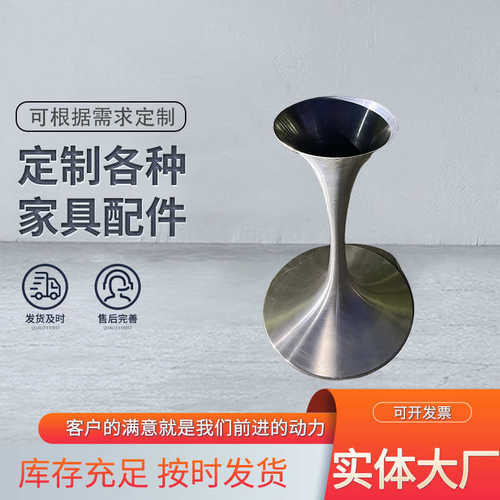 小一体式洽谈 不锈钢北欧喇叭形桌腿台架郁金香茶腰几脚蛮