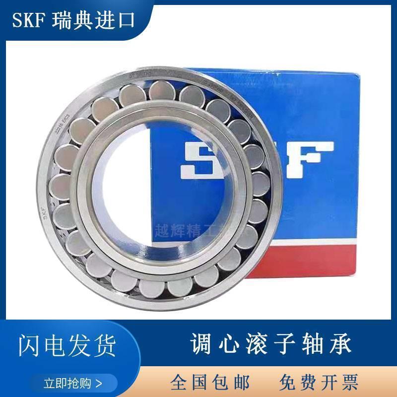 瑞典进口SKF双列调心滚子轴承22220 22222 22224 22226E EKC3 C4