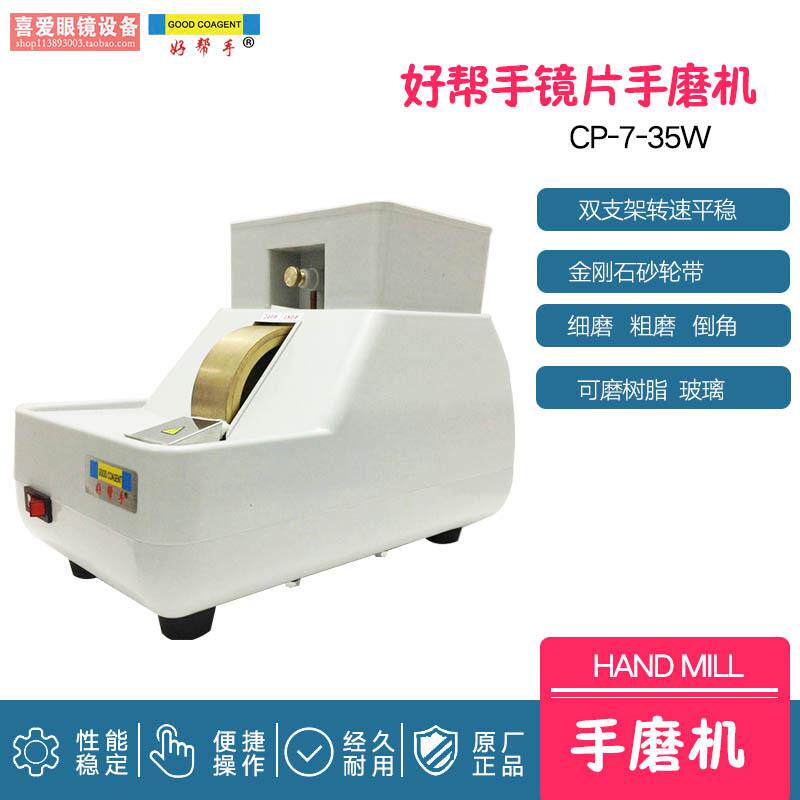 眼镜店设备 镜片磨边机 双支架 运行稳定倒边机 金刚石宽砂轮