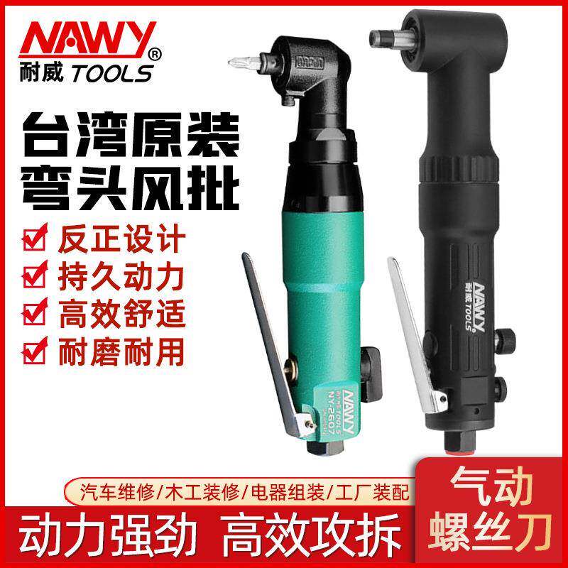 气动弯头螺丝刀90°气动起子风批起子装配用螺丝刀工厂用气动工具