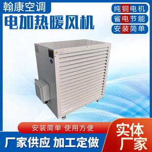 厂房车间电加热暖风机10KW20KW25KW30KW35KW电暖风机工业电暖器