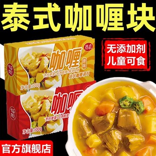 正宗泰式椰香咖哩块原装进口官方旗舰店儿童无添加家用商用调味料