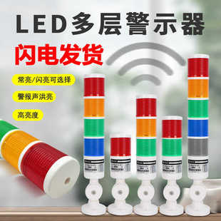 多层警示灯机床三色灯LED信号灯塔声光报警器指示灯运行故障灯24V