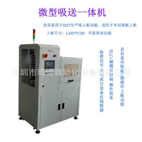 动化微环吸送一体机SMT微型循环吸送一QQSLD-28体机微自循动自上